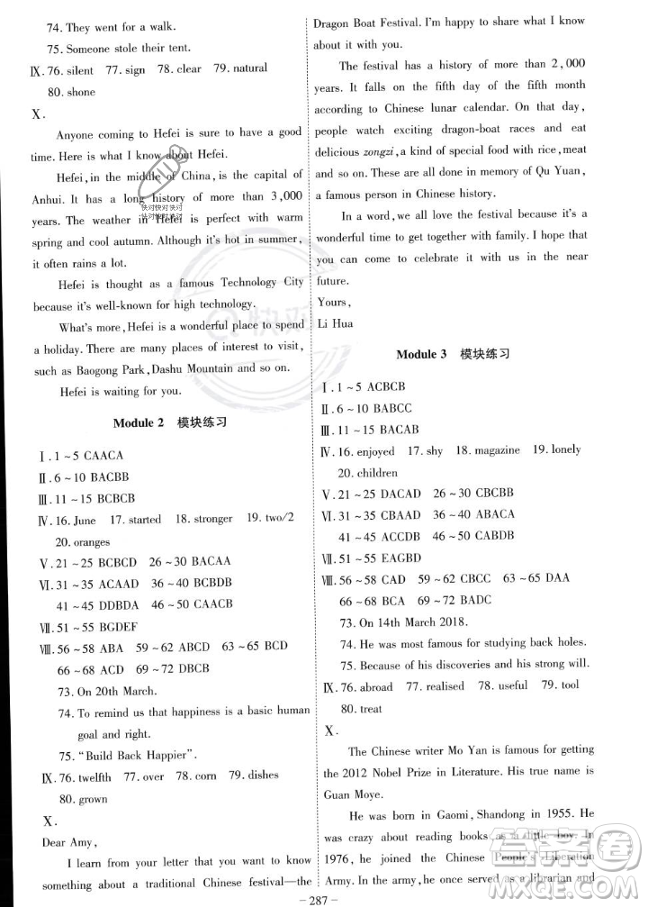 安徽師范大學(xué)出版社2023年秋課時(shí)A計(jì)劃九年級(jí)英語(yǔ)上冊(cè)外研版安徽專版答案
