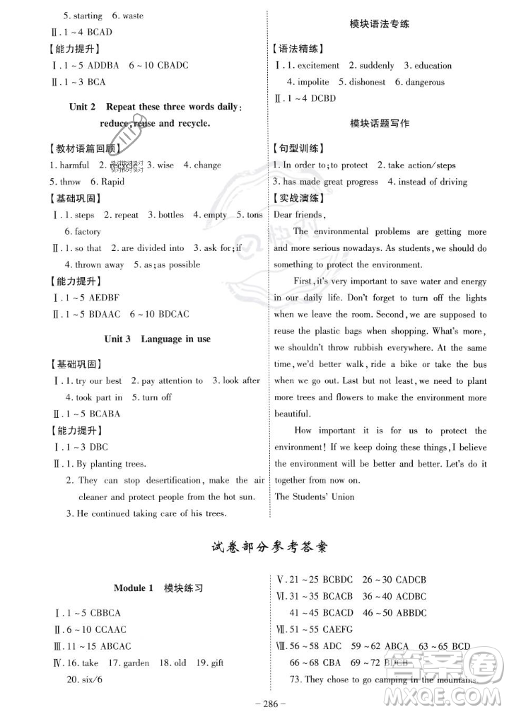 安徽師范大學(xué)出版社2023年秋課時(shí)A計(jì)劃九年級(jí)英語(yǔ)上冊(cè)外研版安徽專版答案