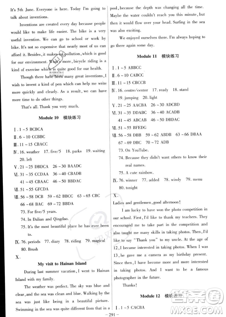 安徽師范大學(xué)出版社2023年秋課時(shí)A計(jì)劃九年級(jí)英語(yǔ)上冊(cè)外研版安徽專版答案