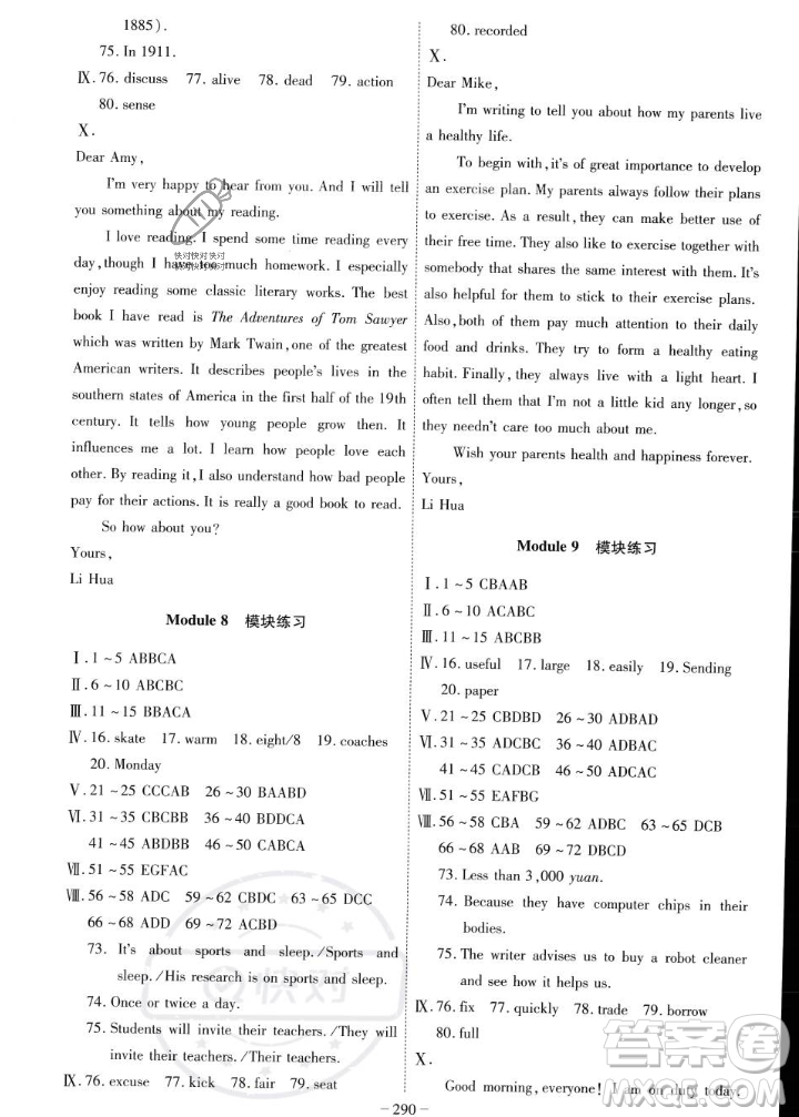 安徽師范大學(xué)出版社2023年秋課時(shí)A計(jì)劃九年級(jí)英語(yǔ)上冊(cè)外研版安徽專版答案