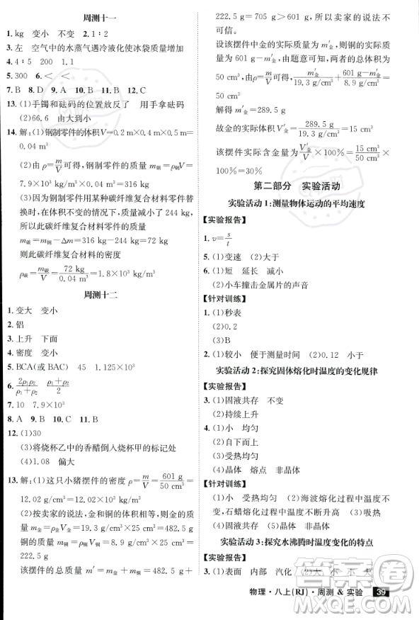 安徽師范大學(xué)出版社2023年秋課時A計劃八年級物理上冊人教版安徽專版答案