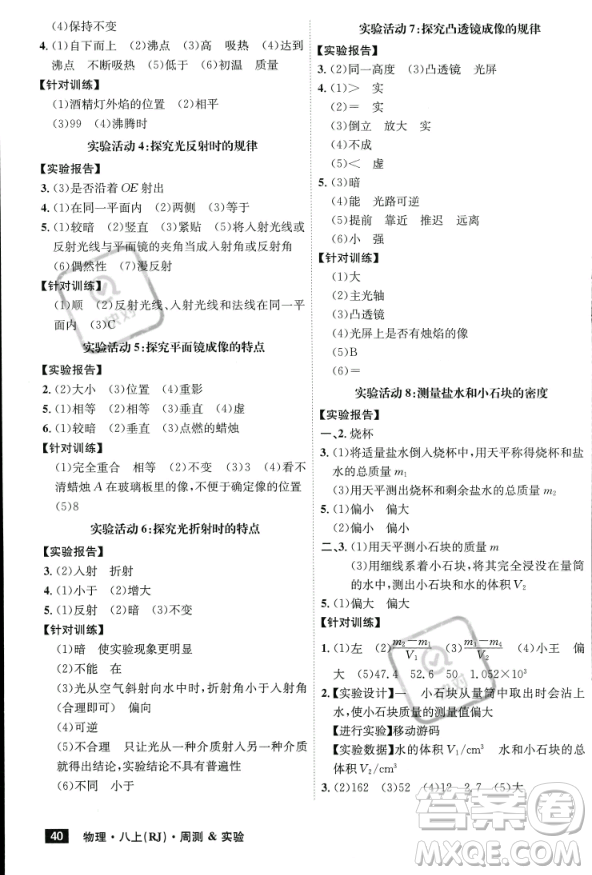 安徽師范大學(xué)出版社2023年秋課時A計劃八年級物理上冊人教版安徽專版答案