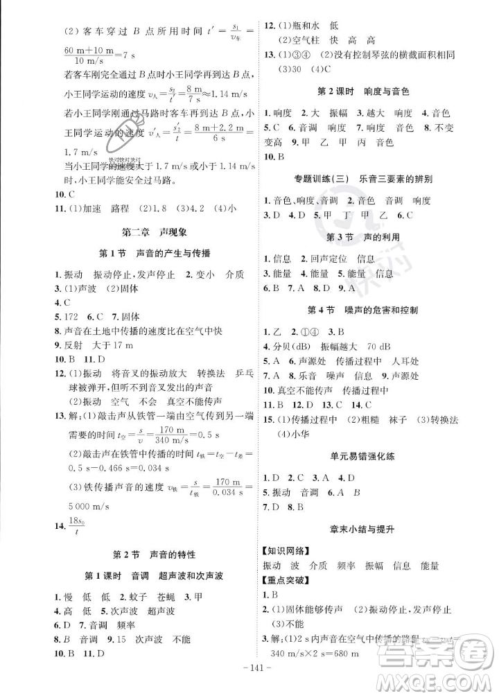 安徽師范大學(xué)出版社2023年秋課時A計劃八年級物理上冊人教版安徽專版答案