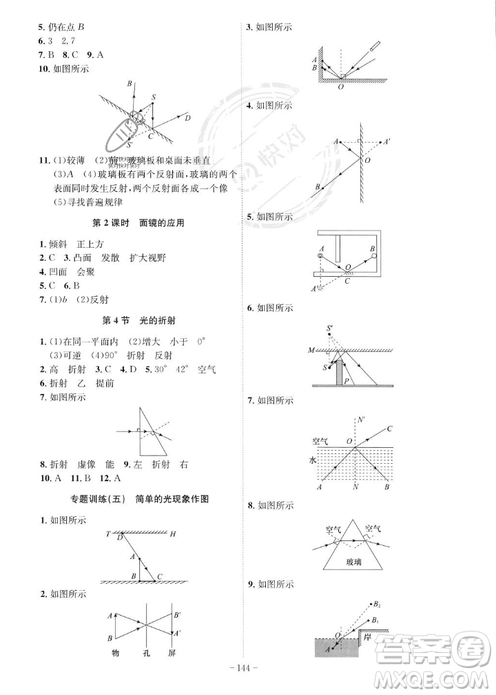 安徽師范大學(xué)出版社2023年秋課時A計劃八年級物理上冊人教版安徽專版答案