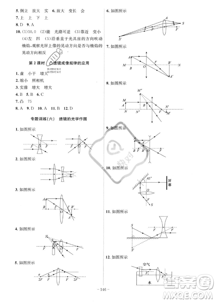 安徽師范大學(xué)出版社2023年秋課時A計劃八年級物理上冊人教版安徽專版答案