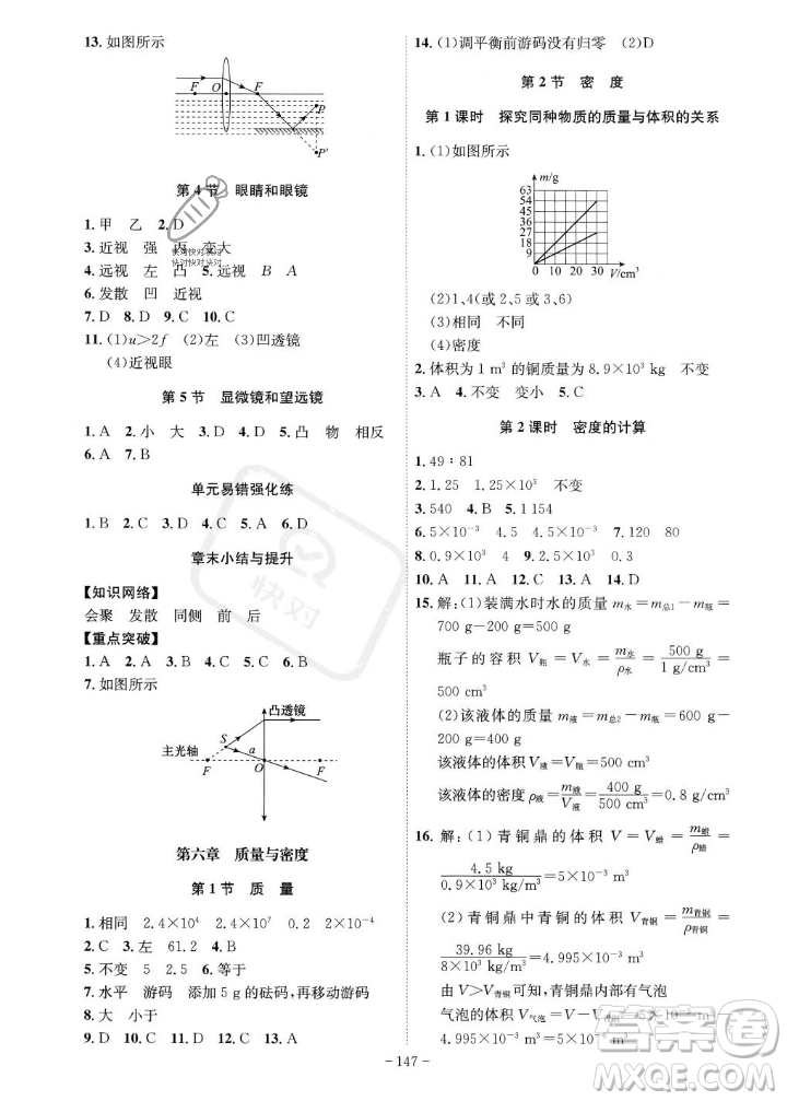 安徽師范大學(xué)出版社2023年秋課時A計劃八年級物理上冊人教版安徽專版答案