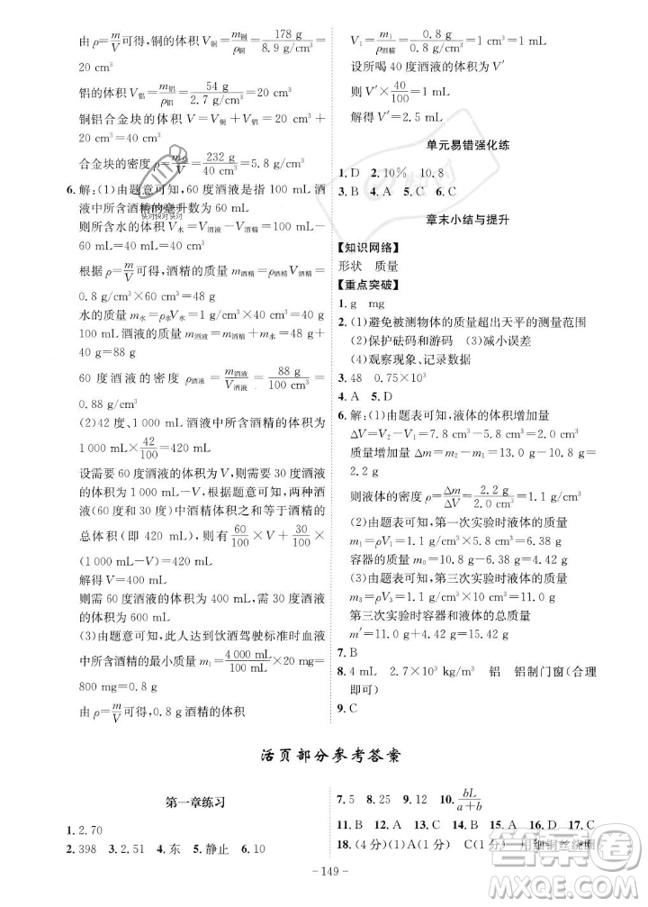 安徽師范大學(xué)出版社2023年秋課時A計劃八年級物理上冊人教版安徽專版答案