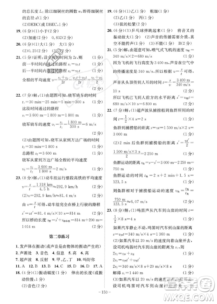 安徽師范大學(xué)出版社2023年秋課時A計劃八年級物理上冊人教版安徽專版答案