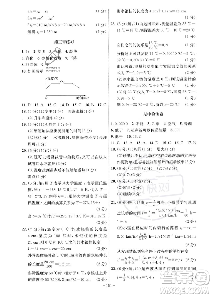 安徽師范大學(xué)出版社2023年秋課時A計劃八年級物理上冊人教版安徽專版答案