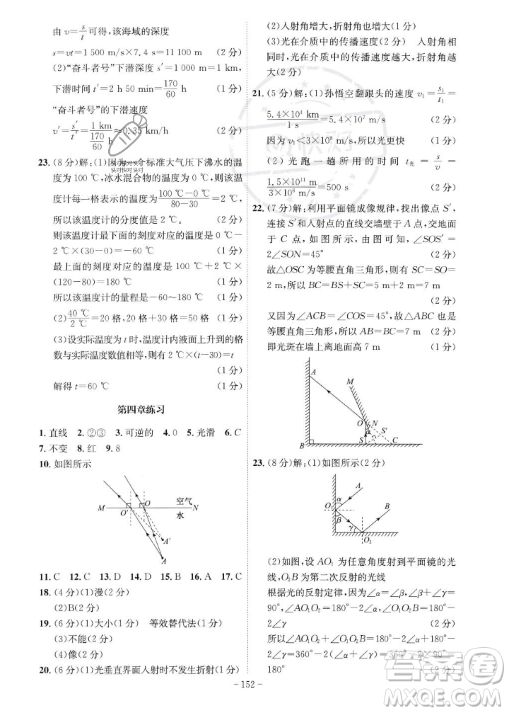安徽師范大學(xué)出版社2023年秋課時A計劃八年級物理上冊人教版安徽專版答案