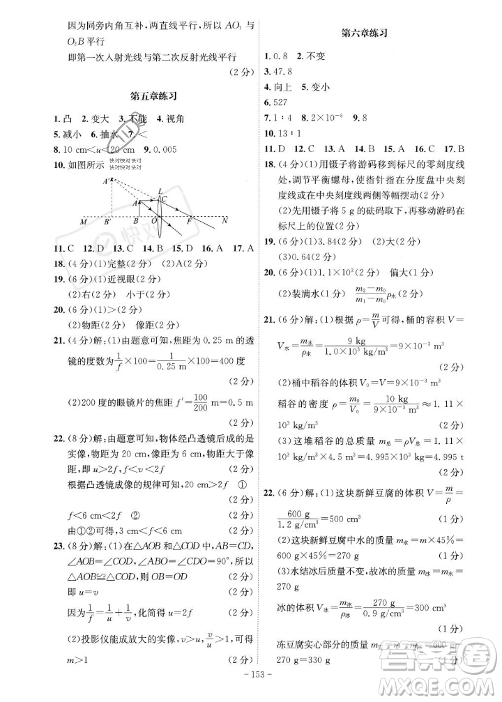 安徽師范大學(xué)出版社2023年秋課時A計劃八年級物理上冊人教版安徽專版答案