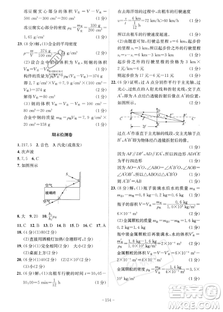 安徽師范大學(xué)出版社2023年秋課時A計劃八年級物理上冊人教版安徽專版答案