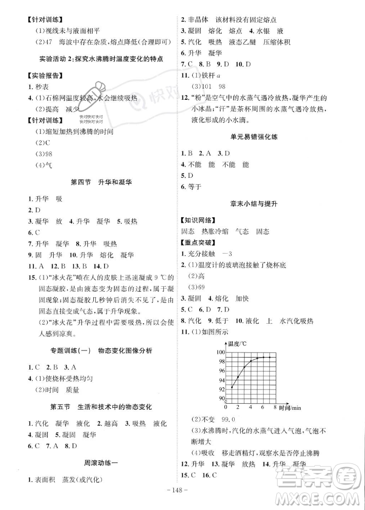 安徽師范大學出版社2023年秋課時A計劃八年級物理上冊北師大版安徽專版答案