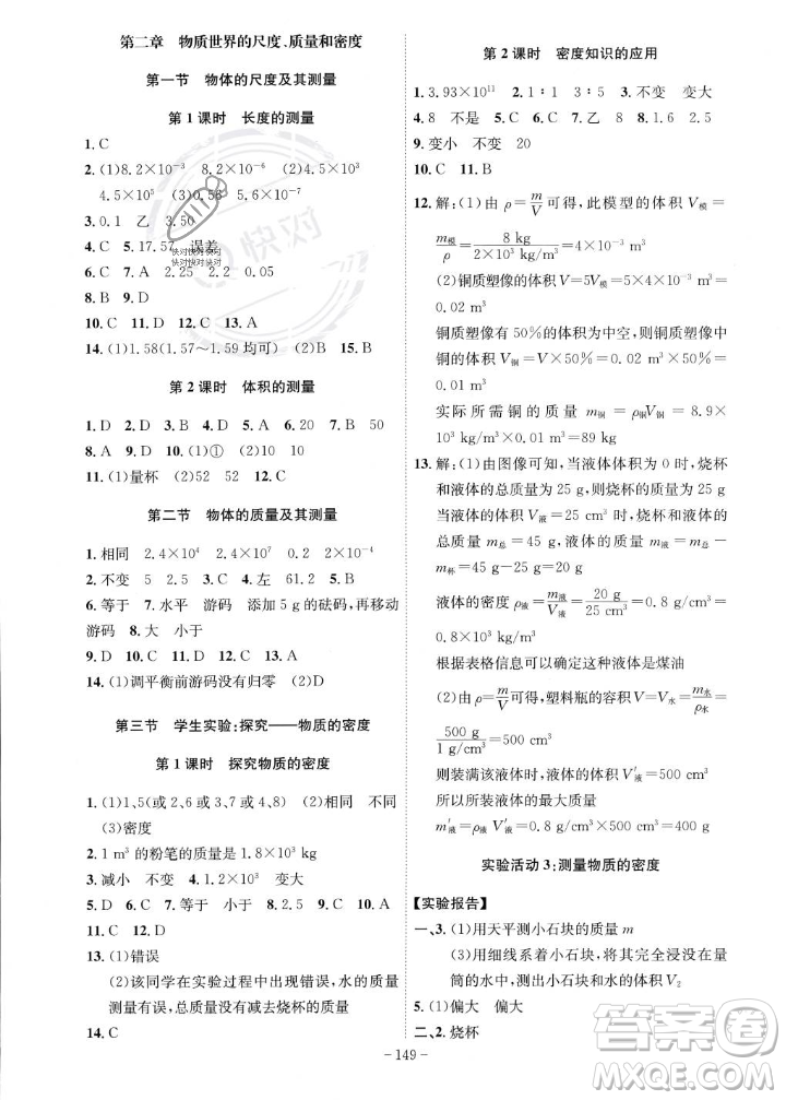 安徽師范大學出版社2023年秋課時A計劃八年級物理上冊北師大版安徽專版答案