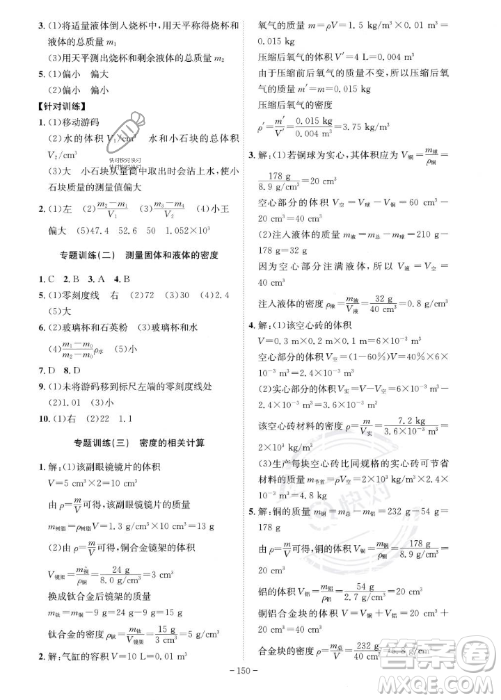 安徽師范大學出版社2023年秋課時A計劃八年級物理上冊北師大版安徽專版答案