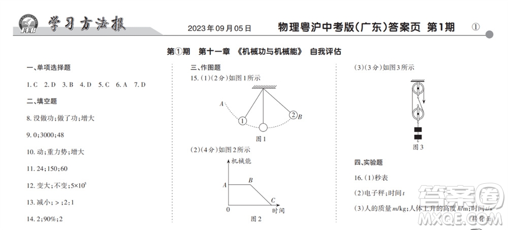 學(xué)習(xí)方法報(bào)2023-2024學(xué)年九年級(jí)物理上冊(cè)粵滬廣東版①-④期小報(bào)參考答案