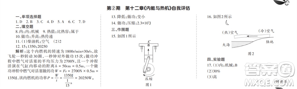 學(xué)習(xí)方法報(bào)2023-2024學(xué)年九年級(jí)物理上冊(cè)粵滬廣東版①-④期小報(bào)參考答案