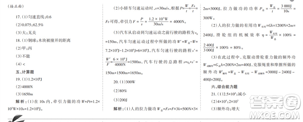 學(xué)習(xí)方法報(bào)2023-2024學(xué)年九年級(jí)物理上冊(cè)粵滬廣東版①-④期小報(bào)參考答案