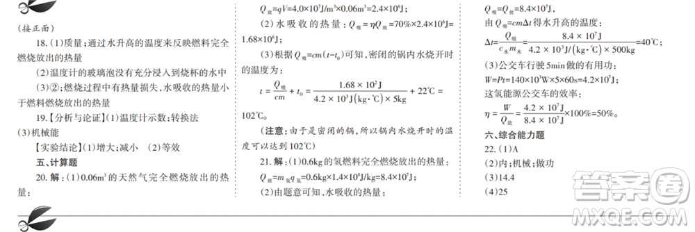 學(xué)習(xí)方法報(bào)2023-2024學(xué)年九年級(jí)物理上冊(cè)粵滬廣東版①-④期小報(bào)參考答案