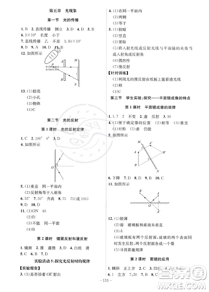 安徽師范大學出版社2023年秋課時A計劃八年級物理上冊北師大版安徽專版答案
