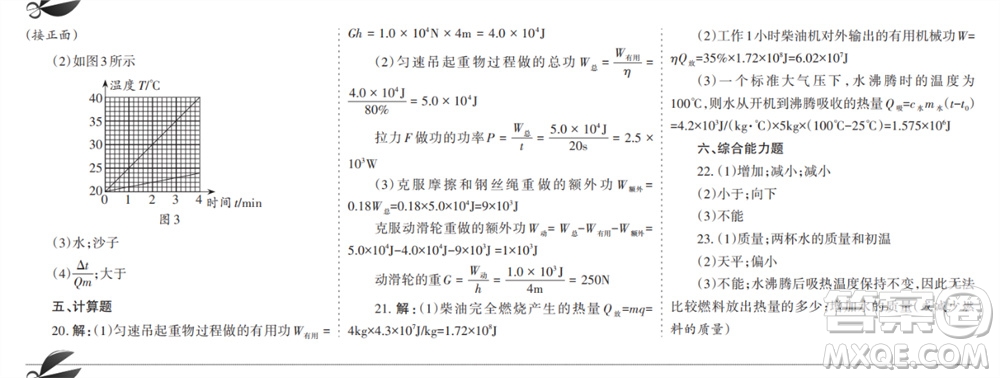 學(xué)習(xí)方法報(bào)2023-2024學(xué)年九年級(jí)物理上冊(cè)粵滬廣東版①-④期小報(bào)參考答案