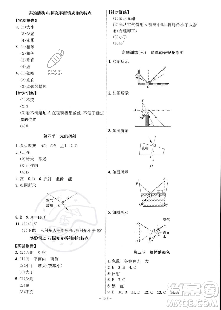 安徽師范大學出版社2023年秋課時A計劃八年級物理上冊北師大版安徽專版答案