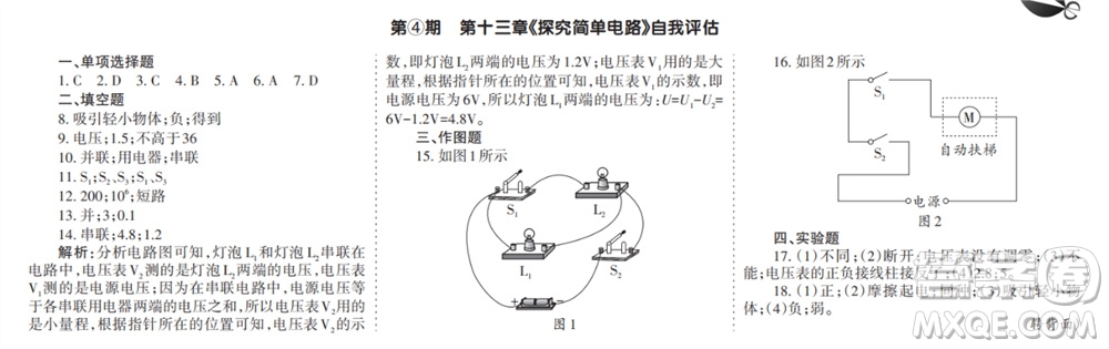 學(xué)習(xí)方法報(bào)2023-2024學(xué)年九年級(jí)物理上冊(cè)粵滬廣東版①-④期小報(bào)參考答案