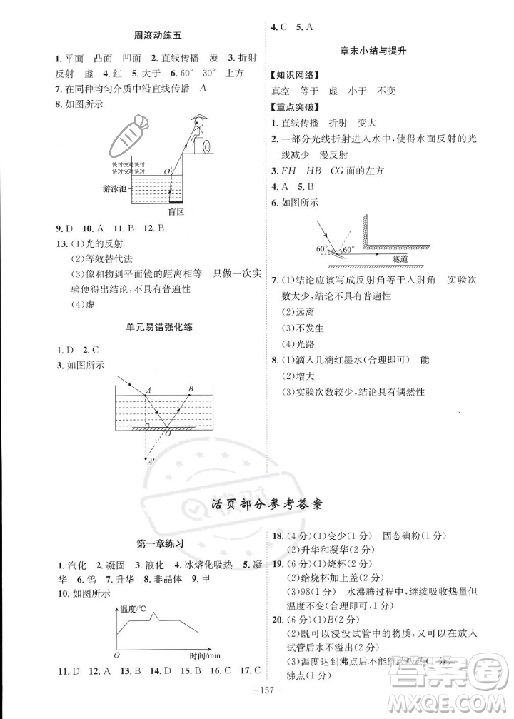 安徽師范大學出版社2023年秋課時A計劃八年級物理上冊北師大版安徽專版答案