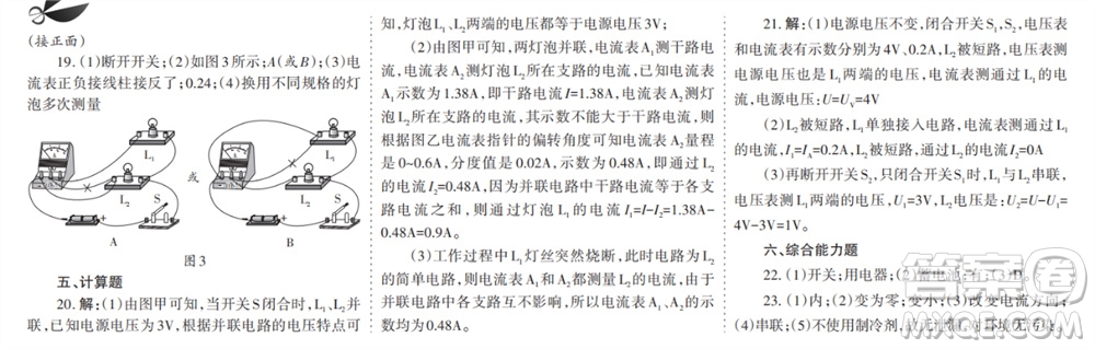 學(xué)習(xí)方法報(bào)2023-2024學(xué)年九年級(jí)物理上冊(cè)粵滬廣東版①-④期小報(bào)參考答案