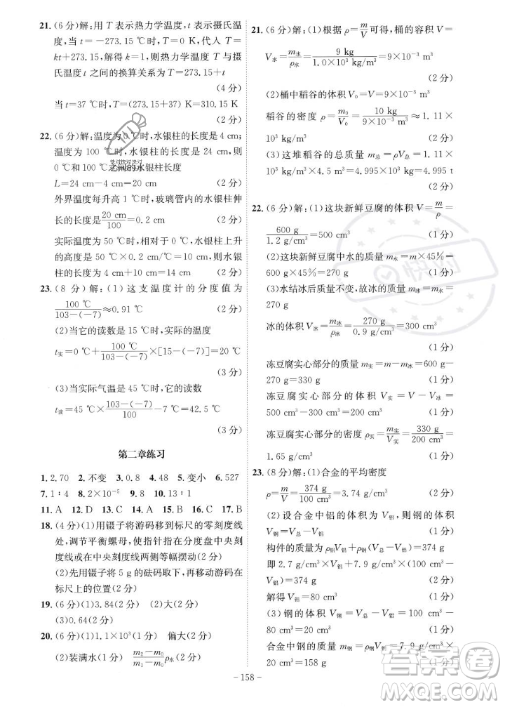 安徽師范大學出版社2023年秋課時A計劃八年級物理上冊北師大版安徽專版答案
