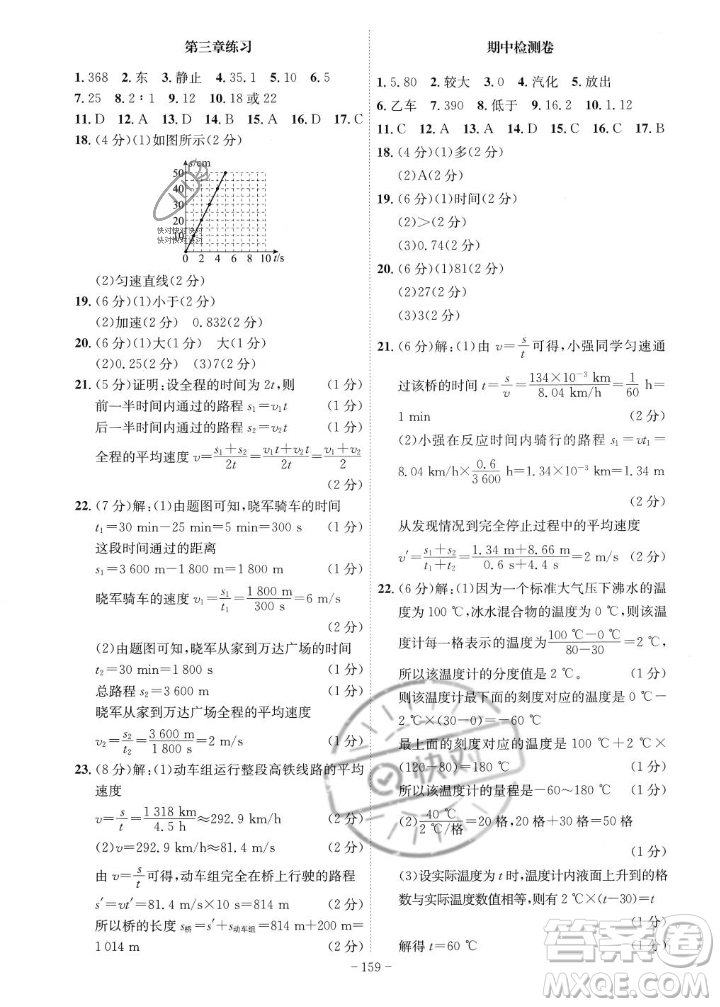 安徽師范大學出版社2023年秋課時A計劃八年級物理上冊北師大版安徽專版答案