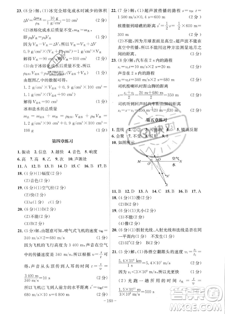 安徽師范大學出版社2023年秋課時A計劃八年級物理上冊北師大版安徽專版答案