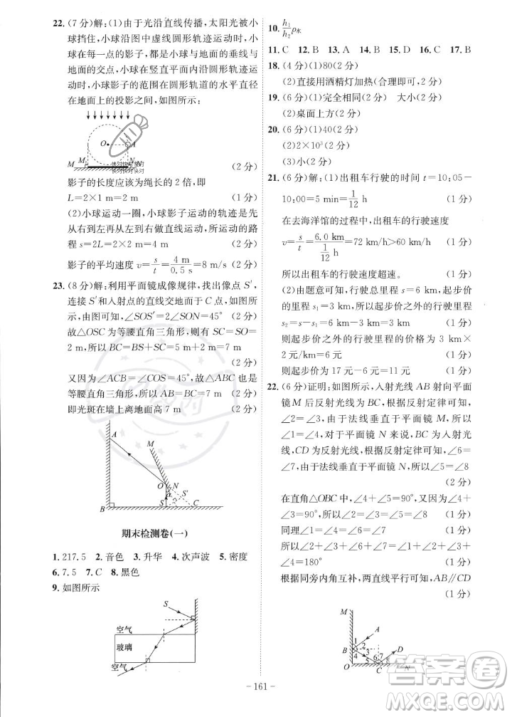 安徽師范大學出版社2023年秋課時A計劃八年級物理上冊北師大版安徽專版答案