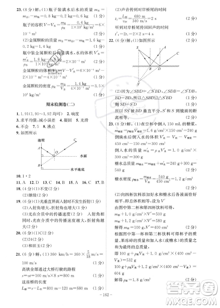 安徽師范大學出版社2023年秋課時A計劃八年級物理上冊北師大版安徽專版答案