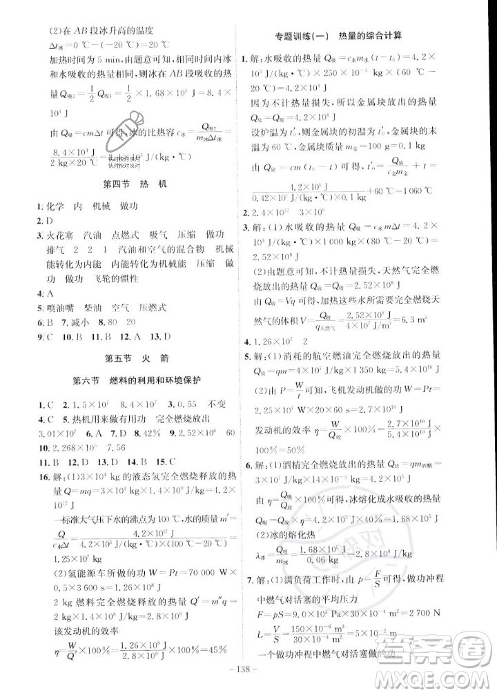 安徽師范大學(xué)出版社2023年秋課時A計劃九年級物理上冊北師大版安徽專版答案
