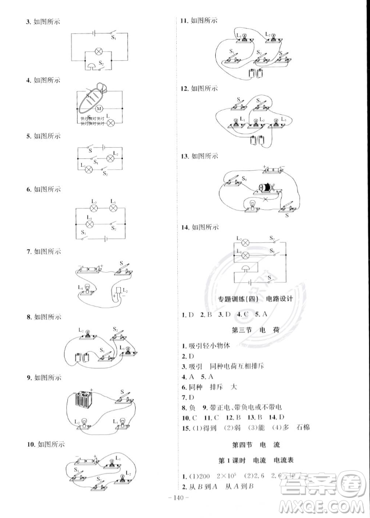 安徽師范大學(xué)出版社2023年秋課時A計劃九年級物理上冊北師大版安徽專版答案