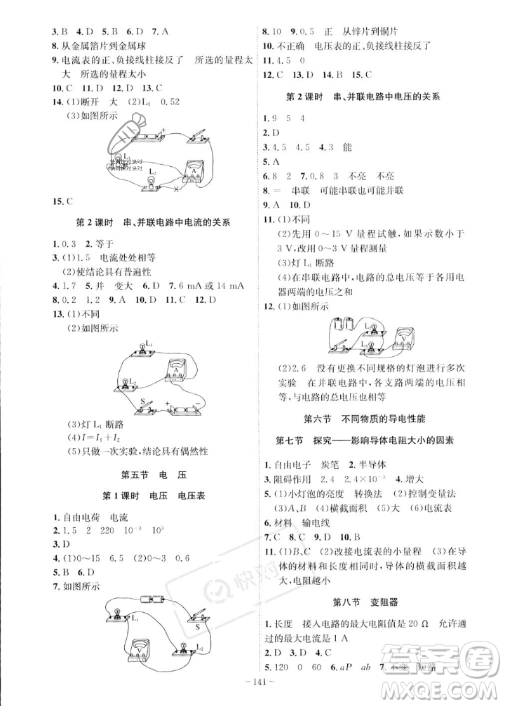 安徽師范大學(xué)出版社2023年秋課時A計劃九年級物理上冊北師大版安徽專版答案