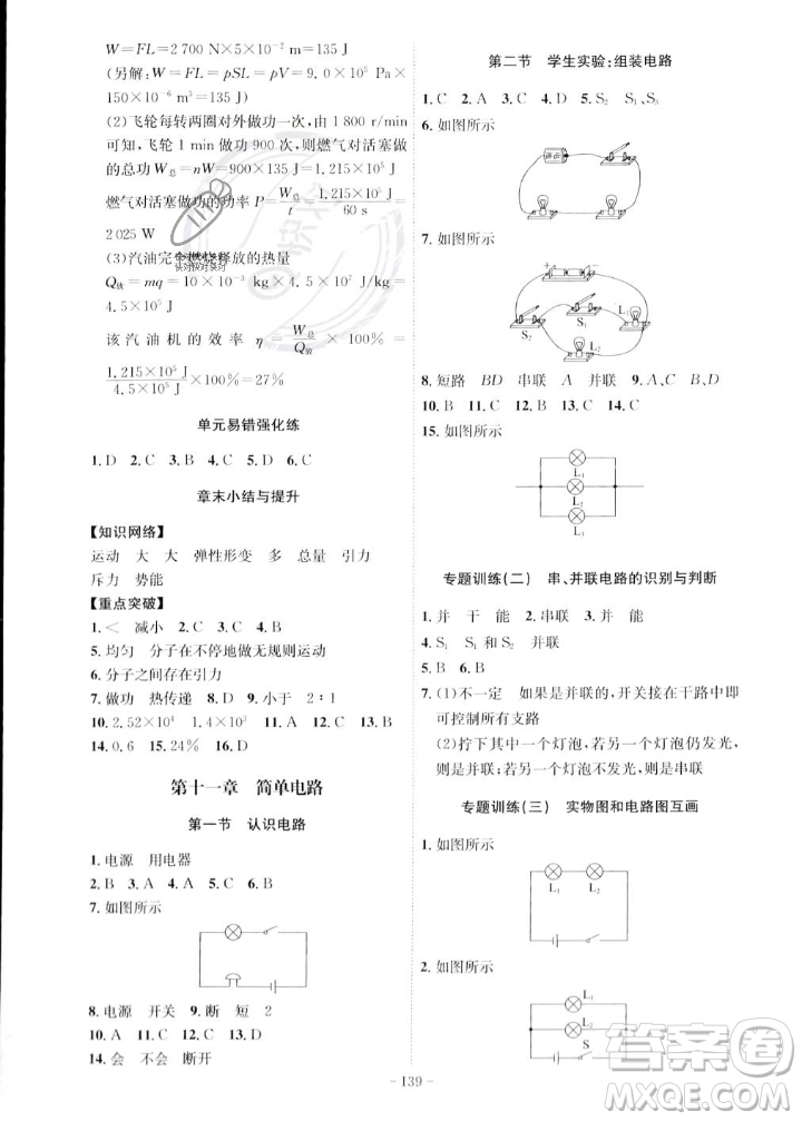 安徽師范大學(xué)出版社2023年秋課時A計劃九年級物理上冊北師大版安徽專版答案