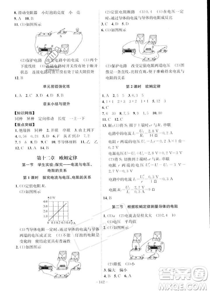 安徽師范大學(xué)出版社2023年秋課時A計劃九年級物理上冊北師大版安徽專版答案