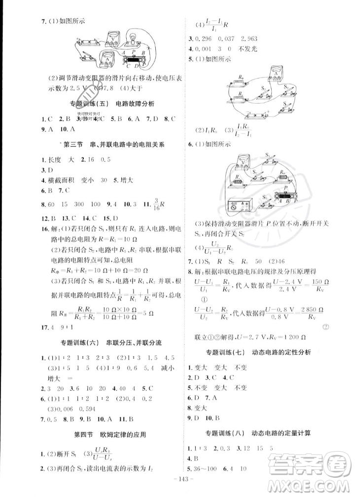 安徽師范大學(xué)出版社2023年秋課時A計劃九年級物理上冊北師大版安徽專版答案