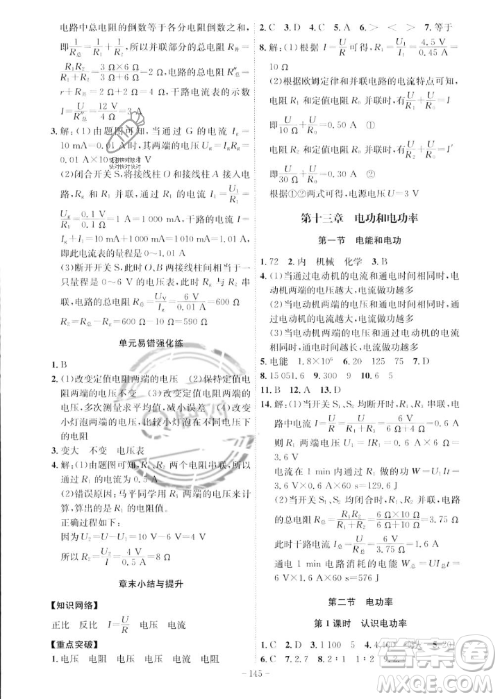 安徽師范大學(xué)出版社2023年秋課時A計劃九年級物理上冊北師大版安徽專版答案