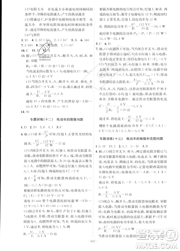 安徽師范大學(xué)出版社2023年秋課時A計劃九年級物理上冊北師大版安徽專版答案