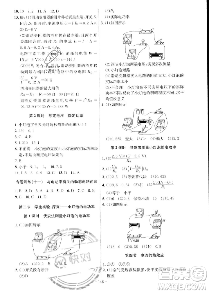 安徽師范大學(xué)出版社2023年秋課時A計劃九年級物理上冊北師大版安徽專版答案