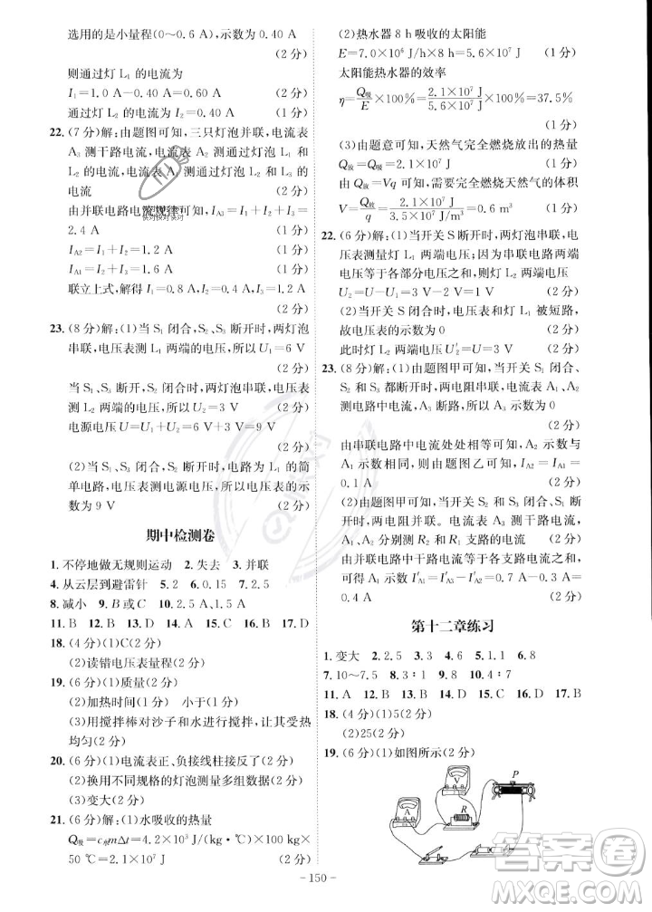 安徽師范大學(xué)出版社2023年秋課時A計劃九年級物理上冊北師大版安徽專版答案
