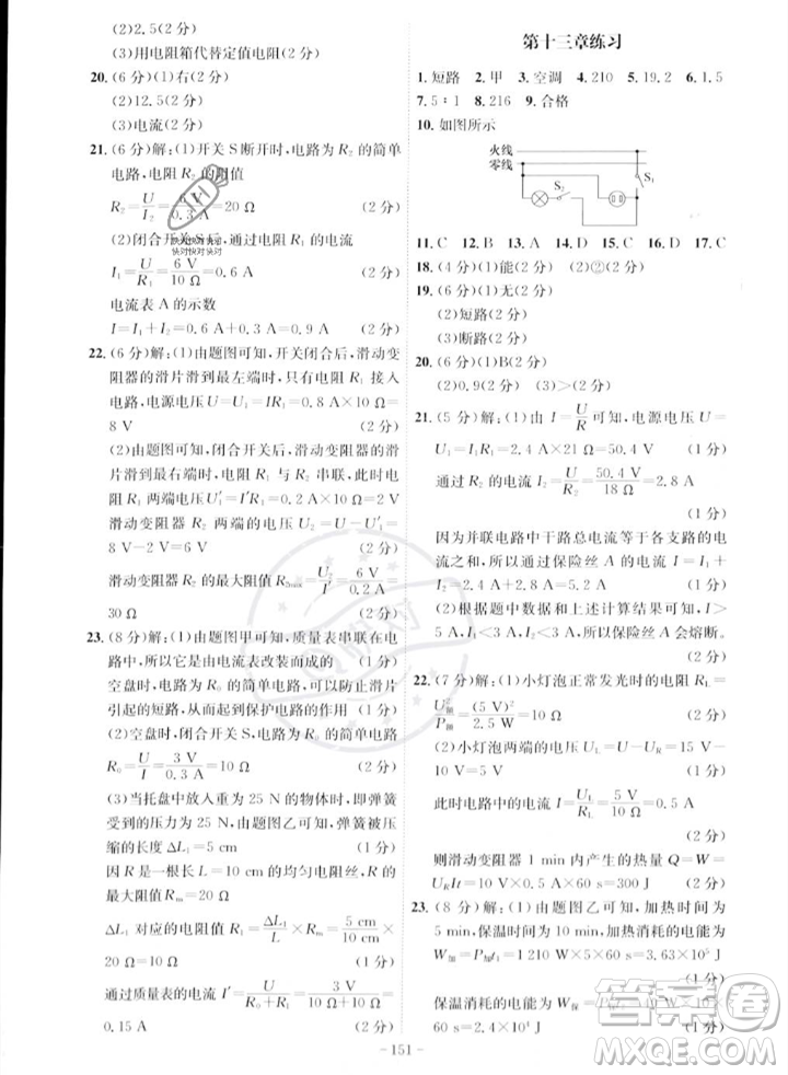 安徽師范大學(xué)出版社2023年秋課時A計劃九年級物理上冊北師大版安徽專版答案