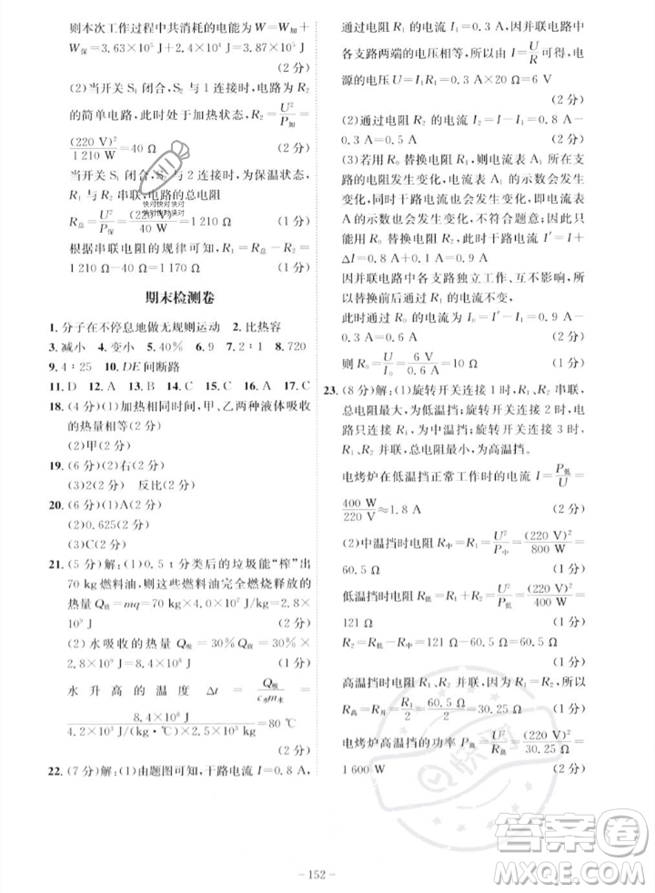 安徽師范大學(xué)出版社2023年秋課時A計劃九年級物理上冊北師大版安徽專版答案