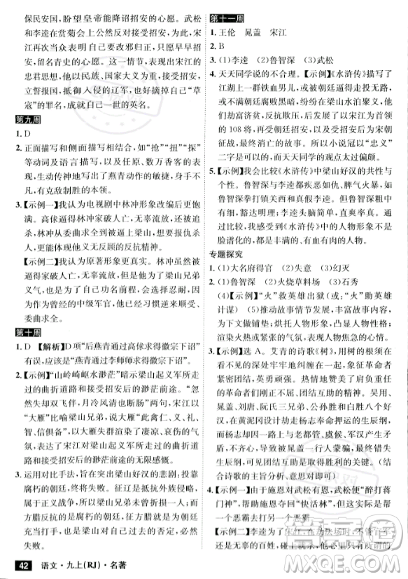安徽師范大學(xué)出版社2023年秋課時(shí)A計(jì)劃九年級(jí)語(yǔ)文上冊(cè)人教版安徽專(zhuān)版答案