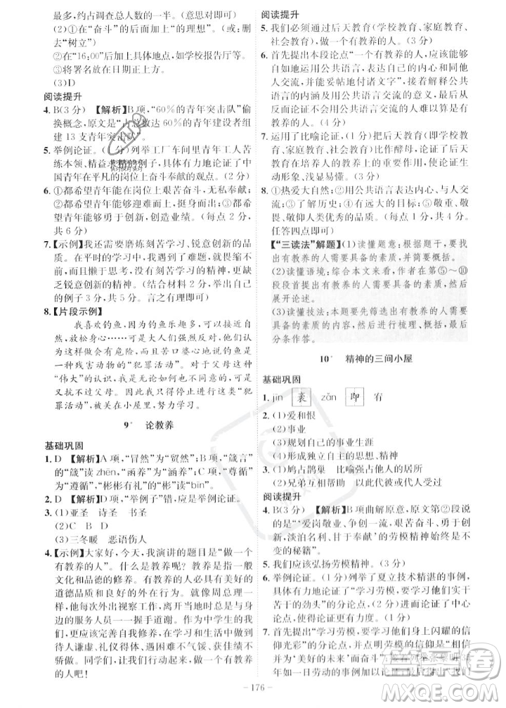 安徽師范大學(xué)出版社2023年秋課時(shí)A計(jì)劃九年級(jí)語(yǔ)文上冊(cè)人教版安徽專(zhuān)版答案