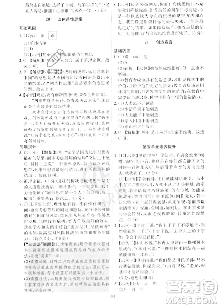 安徽師范大學(xué)出版社2023年秋課時(shí)A計(jì)劃九年級(jí)語(yǔ)文上冊(cè)人教版安徽專(zhuān)版答案