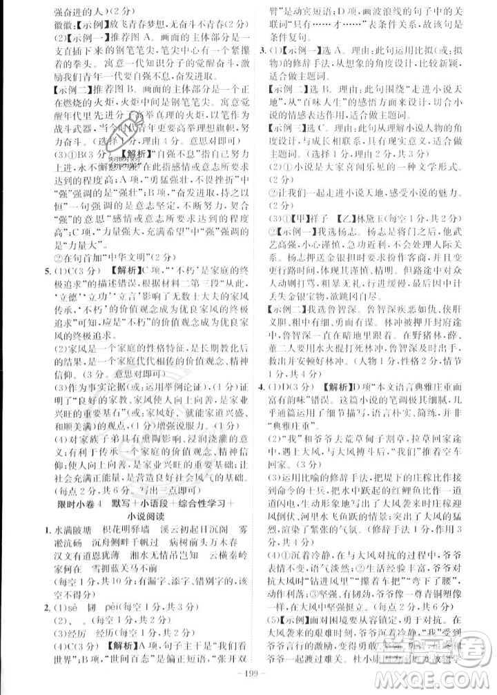 安徽師范大學(xué)出版社2023年秋課時(shí)A計(jì)劃九年級(jí)語(yǔ)文上冊(cè)人教版安徽專(zhuān)版答案